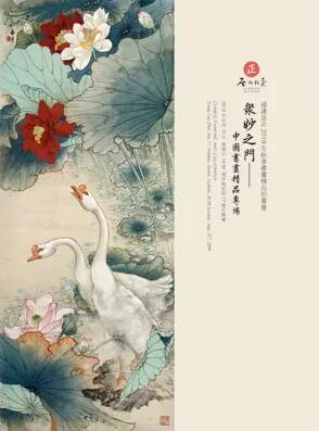 众妙之门——中国书画精品专场