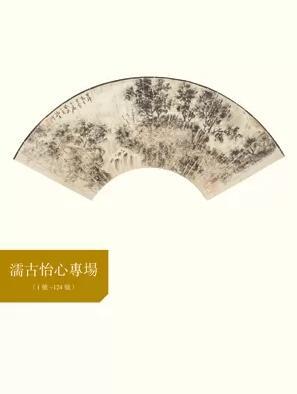 湖南省国际商品拍卖2019秋季文物艺术品拍卖会