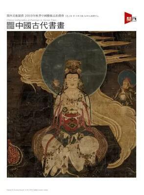 中国书画 古渡遗珠——中国古代书画