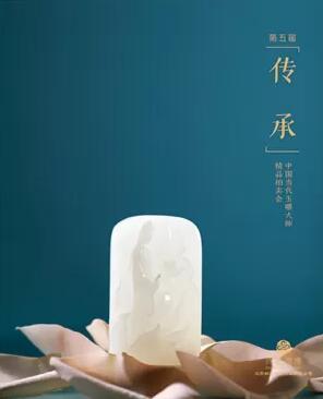 北京尚品润博第十八届 中国当代玉雕大师（籽料作品）拍卖会