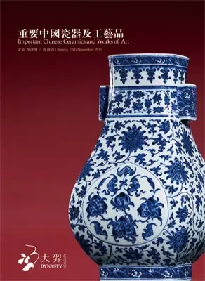 重要中国瓷器及工艺品