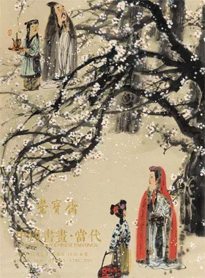 中国书画·当代