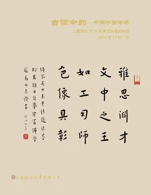 古调今韵—中国书画