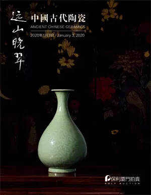 远山晚翠—中国古代陶瓷
