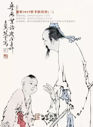 中国书画（二）