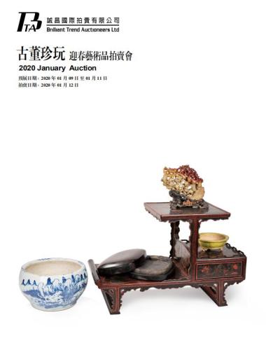 香港誠昌國際 2020 年迎春藝術品拍賣會