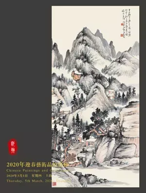 上海驰翰2020年迎春艺术品拍卖会-中国书画专场