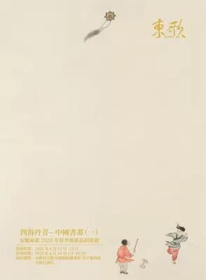 四海丹青——中国书画（一）