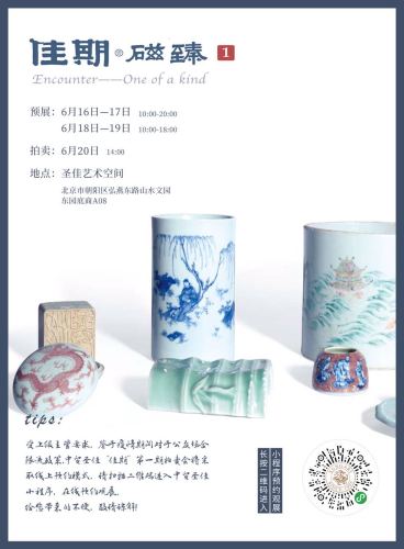 2020年佳期·磁臻1中国古陶瓷专场拍卖会