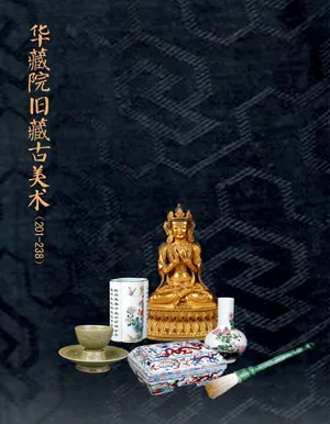 华藏院旧藏古美术
