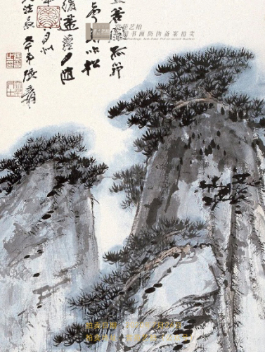 赏苑艺拍·七月月拍·中国书画