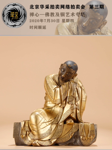 禅心—佛教及铜艺术专场