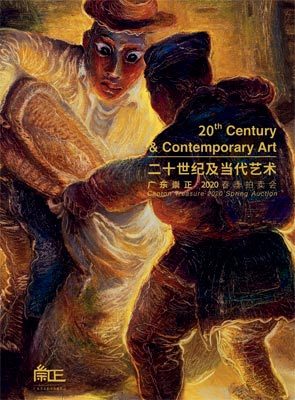 二十世纪及当代艺术