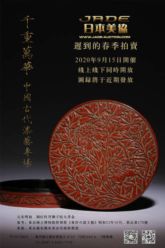 千重万华——中国古代漆器专场
