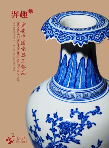 重要中国瓷器工艺品