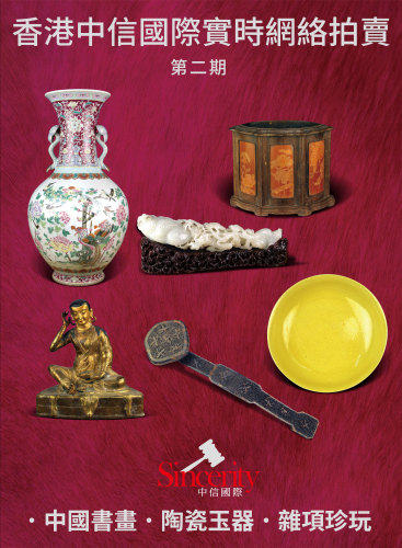 陶瓷玉器、雜項珍玩、中國字畫