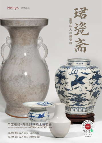 珺瓷斋—重要私人珍藏瓷器