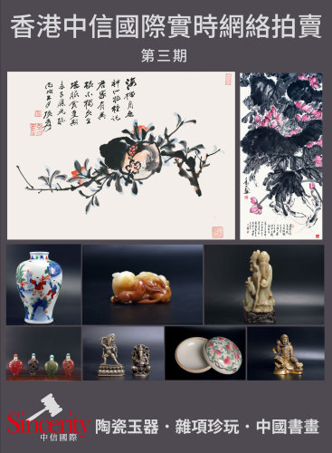 陶瓷玉器˙雜項珍玩˙中國書畫