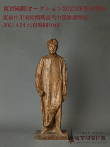 東京中川美術館藏當代中國雕塑專場
