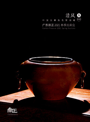清风·中国古董及名家旧藏