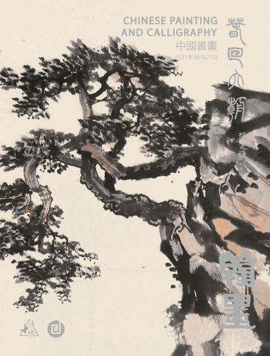 翰墨·中国书画