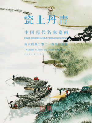 瓷上丹青—中国现代名家瓷画