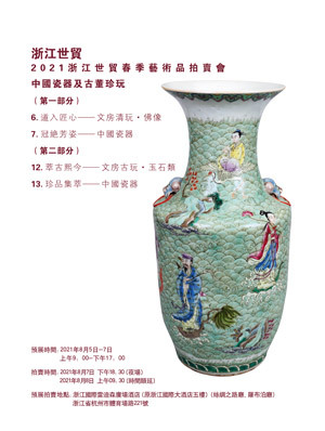 珍品集萃—中国瓷器