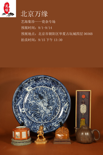 北京万缘2021文物艺术品网络拍卖会第五期