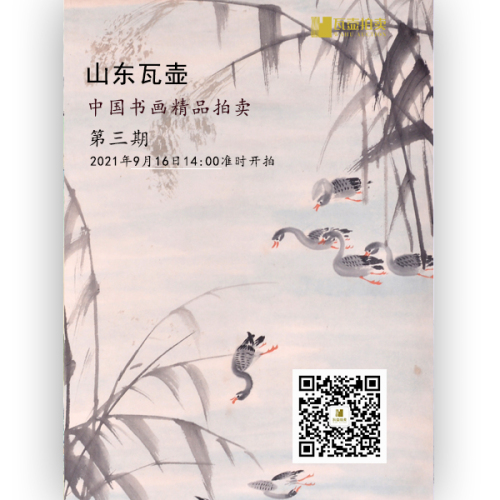 中国书画精品拍卖第三期