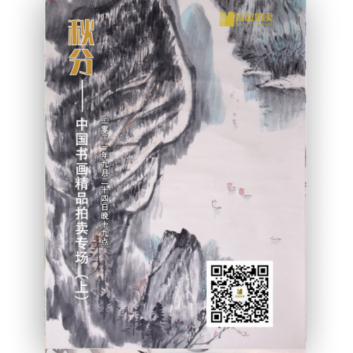 中国书画精品拍卖（上）