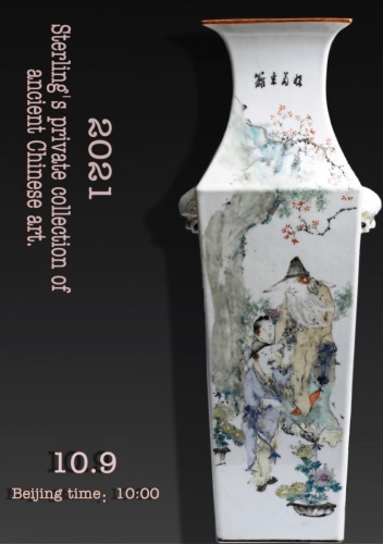 斯特林私人收藏中国古代艺术品专场