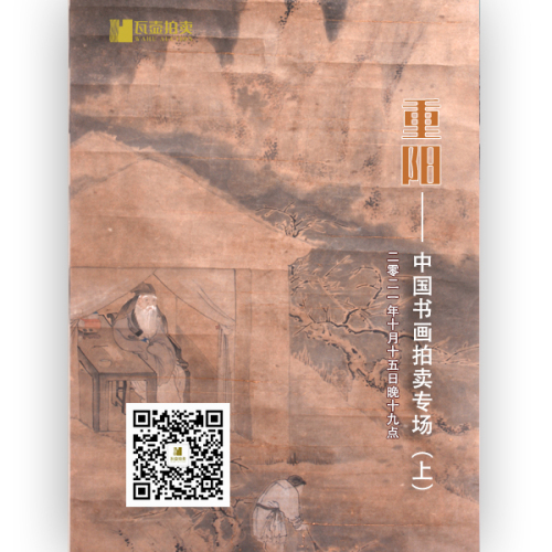 山东瓦壶—重阳·中国书画拍卖专场