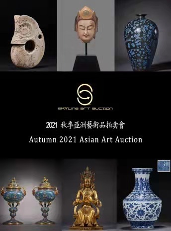 2021秋季亚洲艺术品拍卖会