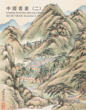 中国书画II