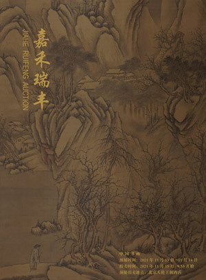 中国古代书画专场