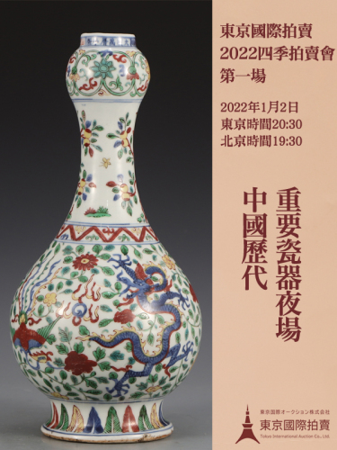 中國歷代重要瓷器夜場