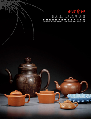 中国历代紫砂器物暨茶文化专场