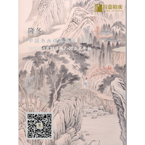 山东瓦壶·隆冬——中国书画精品集萃
