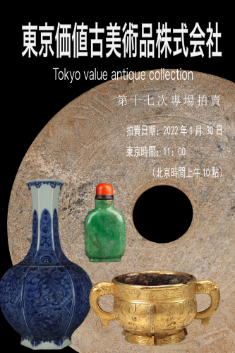 东京价值古美术品第十七次专场拍卖