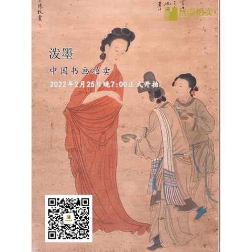 山东瓦壶——泼墨·中国书画拍卖
