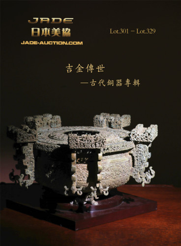 吉金传世——古代铜器专辑