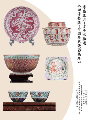 四海拾遗—中国历代瓷器集珍