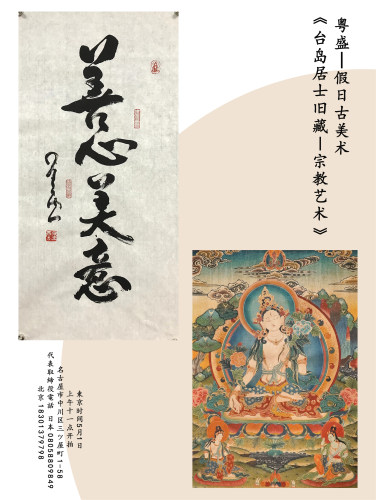 台岛居士旧藏—宗教艺术