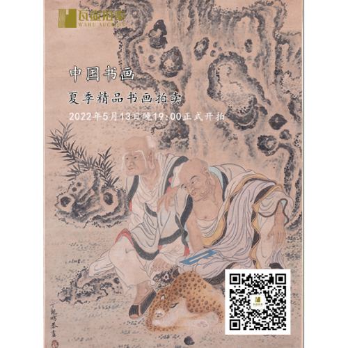 山东瓦壶——中国书画·夏季精品书画拍卖