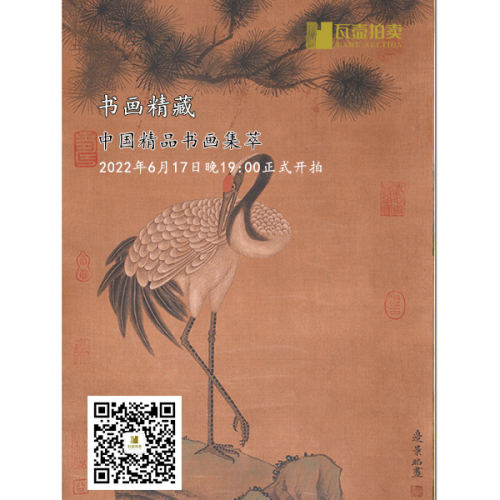 山东瓦壶——书画精藏·中国精品书画集萃