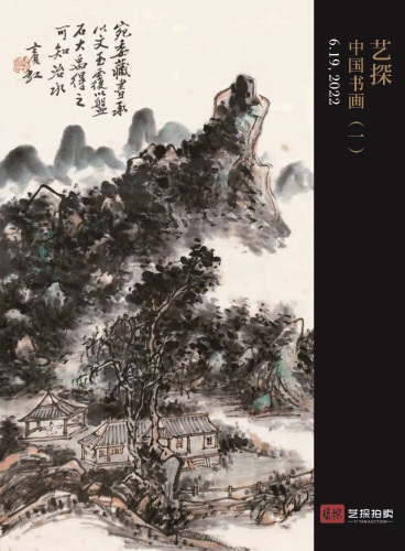 杭州艺探拍卖2022书画瓷器拍卖会