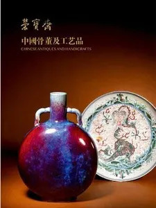 中国骨董及工艺品