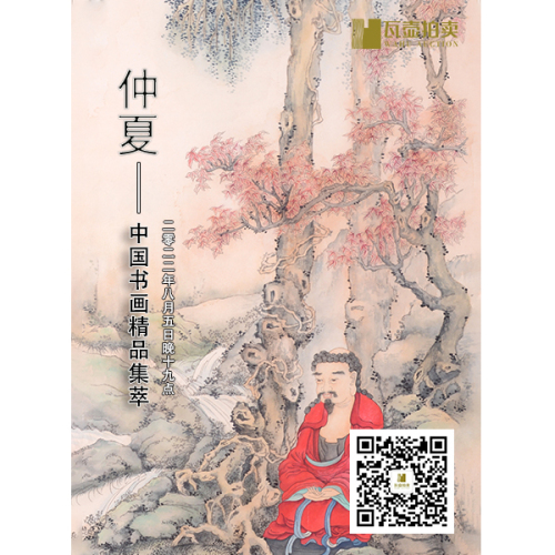山东瓦壶—仲夏·中国书画精品集萃