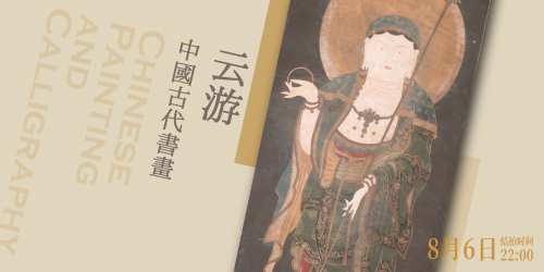 遊雲一中國古代書畫