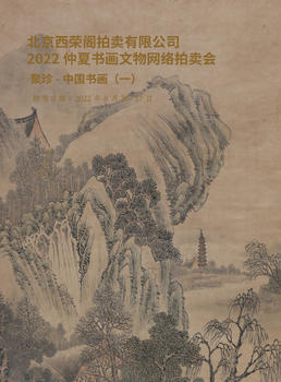 聚珍-中国书画（一）